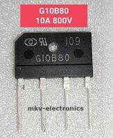 (1ตัว) G10B80 ใช้แทนกันได้กับเบอร์ TS10K80 , G10XB80 , Bridge Diode 10A 800V