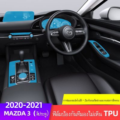 Mazda 3 2020-2023 ฟิล์มใส ป้องกันรอย ดัดแปลง สําหรับ