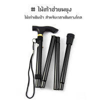 ไม้เท้าเดินป่า ปรับระดับได้ ชนิดมีโช๊คอัพซับแรงกระแทก sticks with anti-shock