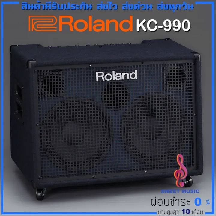Roland KC990 แอมป์คีย์บอร์ด Lazada.co.th