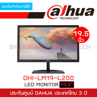 DAHUA LM19-L200 19.5’’ LED Monitor : VGA×1, HDMI×1 BY BILLIONAIRE SECURETECH