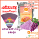 แป้งเครปกรอบ (รสองุ่น)ขนาด 1,400 กรัม(Crepe flour,แป้งเครปกรอบ,แป้งเครปนุ่ม,เครปญี่ปุ่น)