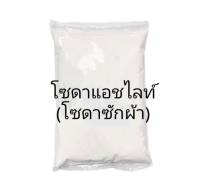 โซดา แอช ไลท์ Soda Ash Light (โซดาซักผ้า) เป็นสารเคมีที่ใช้ในอุตสาหกรรมหลายชนิด เช่นแก้วเซรามิคส์กระดาษผงซักฟอกสบู่การแก้ไขน้ำกระด้าง