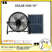 LAMPTAN พัดลมโซล่า14นิ้ว SOLAR FAN 5 ใบพัด 8W พัดลมพลังงานแสงอาทิตย์ ปรับ Speed 5 ระดับเลย พัดลม