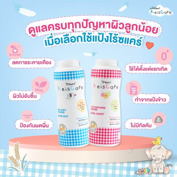 reiscare-แป้งเด็กไร้ซแคร์-กลิ่น-extra-mild-สีฟ้า-ขนาด-130-กรัม-ล็อตใหม่