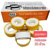 เทปพันเกลียว​ 12 เมตร​ รุ่นหนา​ 16มม.x 0.1มม.x12ม.​ ม้วนเหลือง​ ตรา​ SSL ขายยกกล่อง 20 ม้วน