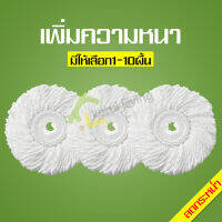 ผ้าม๊อบถูพื้น ที่ถูพื้น spin mop ไม้ถูพื้น อะไหล่หัวม็อบ ผ้าถูพื้น ไมโครไฟเบอร์ modern ผ้าถูพื้น ไมโครไฟเบอร์ อะไหล่ผ้าม็อบ อะไหล่ผ้าม๊อบถูพื้น ผ้าไม้ถูพื้น ผ้าไม้ม๊อบ แฟมิลี่ ผ้าม๊อบถูพื้น ผ้าไมโครไฟเบอร์ ผ้าม็อบ ผ้าไม้ถูพื้น ผ้าเช็ดพื้น