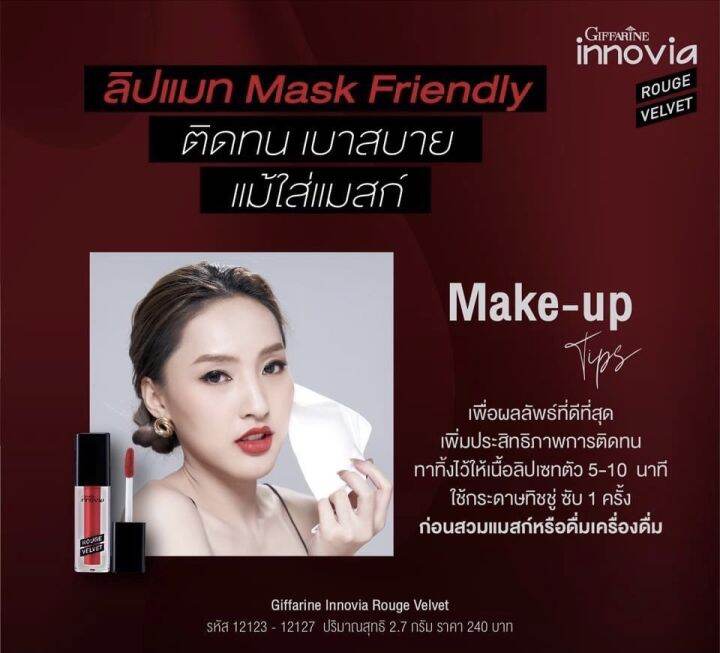 ลิปแมท-ลิปแมทกิฟฟารีน-lipmatte-giffarine-ลิปสติก-ลิปเนื้อแมท-ลิป-lip-ลิปติกกันน้ำ-ลิปจูบไม่หลุด-ทาแล้วไม่ติดแมส-เนื้อสัมผัสนุ่มลื่น-บางเบา-ตินทน