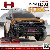 HAMER BUMPER KING SERIES for FORD RANGER NEXT GEN 2022 รหัส AM106 กันชน สำหรับรถ ฟอร์ด แรนเจอร์ 2022 พร้อมไฟหน้า