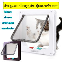 PE-072 ประตูแมว ประตูสุนัข ประตูหมา สำหรับพันธุ์เล็ก Pet Door กันแอร์ออก น้องแมว น้องหมา