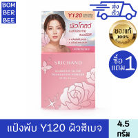 ศรีจันทร์ แป้งแกรมเมอร์โกลว์ 2 ชิ้น 4.5 g