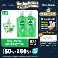 ซันซิล เฮลธีเออร์ & ลอง สีเขียว ผมยาวสวย สุขภาพดี แชมพู 625 มล. + ครีมนวด 625 มล. Sunsilk Healthier & Long Green Shampoo 625 ml. + Conditioner 625 ml.