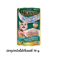 (48 ซอง) Nekko Senior 7+  70 g อาหารแมวเน็กโกะสูงอายุ 7 ปีขึ้นไป  รสปลาทูน่าเนื้อไก่ในเยลลี่