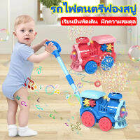 【อัพเกรด 4 in 1 】รถไฟขนาดเล็กอัตโนมัติเครื่องเป่าฟอง เพลงไฟของเล่นรถเข็น ฟองสีสันมากมาย *ปืนฟองของเล่น ปืนเป่าฟองสบู่2-6 ปี ปืนฟองสบู่ ปืนยิงฟองไฟส่องสว่าง  เครื่องทำฟองสบู่ไฟฟ้า ปืนเป่าฟองใหญ่