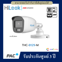 กล้องวงจรปิด ยี่ห้อ HiLook รุ่น B129-M Full Color 24 ชม.