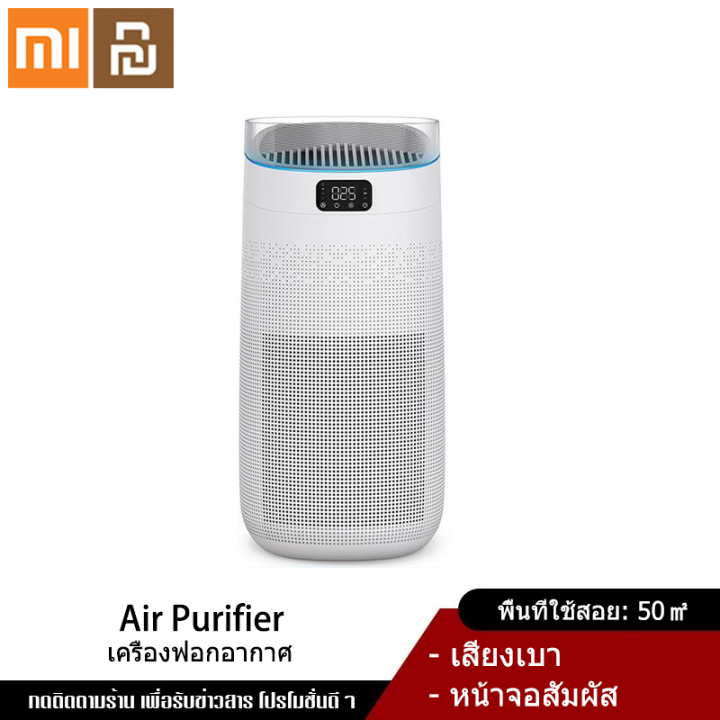 Xiaomi YouPin Official Store Air Purifier MAX เครื่องฟอกอากาศสำหรับห้องขนาด 50 ตรม. กรองฝุ่น PM2