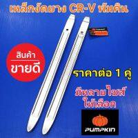 เหล็กงัดยาง อย่างดี! พัมคิน Pumpkin เหล็กCR-V มี3ขนาด 16นิ้ว  20นิ้ว  24นิ้ว (ขายเป็นคู่) (กดเลือกขนาดตอนสั่ง) ใช้กับ รถยนต์ รถมอเตอร์ไซค์