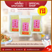 หมี่เตี๊ยวเมืองจีน(ตรามังกรคู่) (แพ็ค 3 ห่อ) เจ