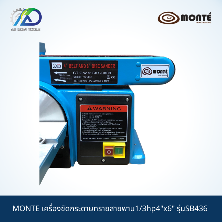 monte-เครื่องขัดกระดาษทรายสายพาน1-3hp4-x6-รุ่นsb436-รับประกันสินค้า-6-เดือน