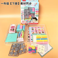 Grade One Mathematics Teaching Aids Volume 1 Textbook Synchronous Learning Aids Set Stationary Box Elementary School Student Learning Tool Counter