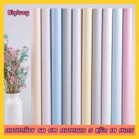 ?โปรพิเศษ+ วอลเปเปอร์สติกเกอร์ PVC (สีพาสเทล) มีกาวในตัว สติ้กเกอร์กันน้ำ สติ๊กเกอร์ติดเฟอร์นิเจอร์ (หน้ากว้าง 60ซม.) ส่งเร็ว?