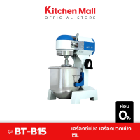 เครื่องตีแป้ง เครื่องนวดแป้ง 15 ลิตร รุ่น BT-B15