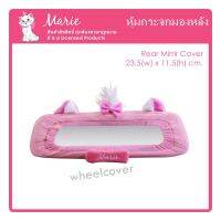 Marie แมวมาเรีย หุ้มกระจกมองหลัง 1 ชิ้น Rear Mirror Cover ขนาด 23.5(w)x11.5(h) cm. งานลิขสิทธิ์แท้