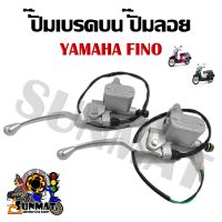 ปั๊มบน  YAMAHA FINO ปั๊มเบรคบน ปั๊มบนเดิมสำหรับ ยามาฮ่า ฟีโน่