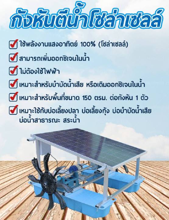 กังหันตีน้ำโซล่าเซลล์-รุ่น-12v-350w-2-ใบพัด