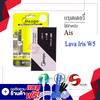 แบตเตอรี่ Ais Lava W5 / Iris W5 / LEB113 แบตเอไอเอสลาวา แบตมือถือ แบตโทรศัพท์ แบตเตอรี่โทรศัพท์ แบตมีโก้แท้ 100% สินค้ารับประกัน 1ปี