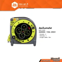 ( Promotion+++) คุ้มที่สุด Master plug ล้อเก็บสายไฟ 3x1 มิล ยาว 15 เมตร (มอก.) |EA| ราคาดี อุปกรณ์ สาย ไฟ ข้อ ต่อ สาย ไฟ อุปกรณ์ ต่อ สาย ไฟ ตัว จั๊ ม สาย ไฟ