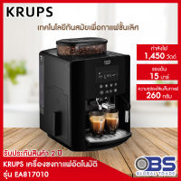 เครื่องชงกาแฟ Krups เครื่องชงกาแฟอัตโนมัติ รุ่น EA817010 กำลังไฟ 1450 วัตต์ แรงดันไอน้ำ 15 บาร์ ความจุแท้งน้ำ 1.7 ลิตร