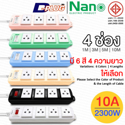 รางปลั๊กไฟ ปลั๊กพ่วง NANO LITE【4 ช่อง】4 Outlets NANO LITE Extention Leads 4 Outlets NANO LITE Power Strip