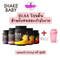 [แถมแก้วฟรี] Shake Baby BCAA สำหรับคนออกกำลังกาย