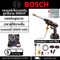 【Ready Stock】Bosch เครื่องฉีดน้ำแรงดันสูงสำหรับรถยนต์แบบไร้สาย 999VF ปืนฉีดน้ำแรงดันสูง เครื่องมือ Washer ปืนล้างรถแบบไร้สาย