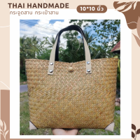 กระเป๋าสานกระเป๋าสานแฮนด์เมด กระจูดสาน ส่งตรงจากแหล่งผลิตภัณฑ์ชุมชน Thai Handmade สินค้าคุณภาพดีราคาคุ้มค่า