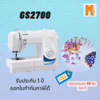 จักรเย็บผ้า Brother GS2700 แถม คลิปหนีบผ้า คละสี 10 ชิ้น