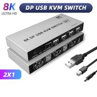 สวิตช์ KVM 8K Displayport 2พอร์ต DP สวิตช์ KVM USB สวิตช์ KVM 4K144hz Displayport สวิตช์ KVM 1.4สวิตซ์ดีพีรองรับเมาส์และเครื่องพิมพ์ Keyboad