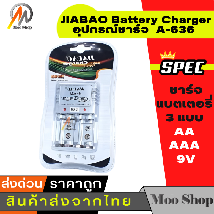 ถ่านชาร์จ JIABAO Battery Charger ชาร์จแบตเตอรี่ 3 แบบ AA AAA 9V อุปกรณ์