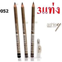 (3แท่ง)Ashley Eye Area Pencil แอชลี่ย์ ดินสอเขียนคิ้ว รุ่นมีกบเกลา AP052