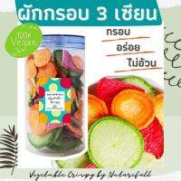 ?สินค้าขายดี? ผักกรอบ 3 เซียน BY NATUREFULL  อบกรอบ ฟรีซดรายด์ ไม่ใช้น้ำมัน อาหารเพื่อคนรักสุขภาพ อร่อย กรอบ สดใหม่