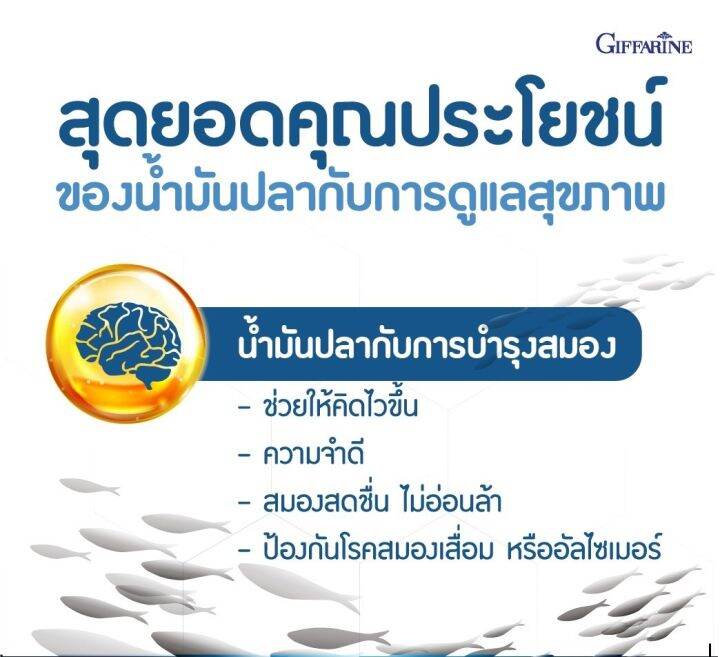 ส่งฟรี-น้ำมันปลากิฟฟารีน-4-ขนาด-น้ำมันปลา-fish-oil-giffarine-น้ำมันตับปลา-กิฟฟารีน