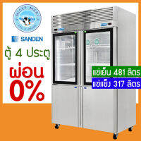 ตู้แช่สแตนเลส 2 ระบบในตัวเดียว ไม่มีน้ำแข็งเกาะ รุ่น RDS-1325 ยี่ห้อ Sanden intercool