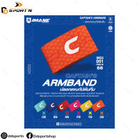 IMANE ปลอกแขนกัปตันทีม CAPTAINS ARMBAND