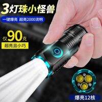 Three-eyed monster flashlight imported strong light long-range small King Kong flashlight mini outdoor home LED lighting