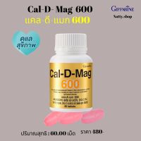 ส่งฟรี กิฟฟารีนแคลดีแมก แคลเซี่ยม 600มก.กิฟฟารีน #แคลเซียมบำรุงกระดุก  กิฟฟารีนแคลเซียมสูง กิฟฟารีนแคลเซียมเด็กในช่วงวัยทอง