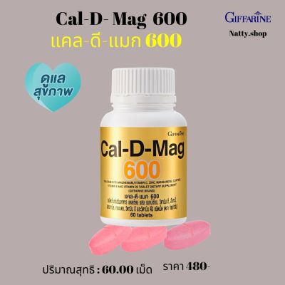 ส่งฟรี กิฟฟารีนแคลดีแมก แคลเซี่ยม 600มก.กิฟฟารีน #แคลเซียมบำรุงกระดุก  กิฟฟารีนแคลเซียมสูง กิฟฟารีนแคลเซียมเด็กในช่วงวัยทอง