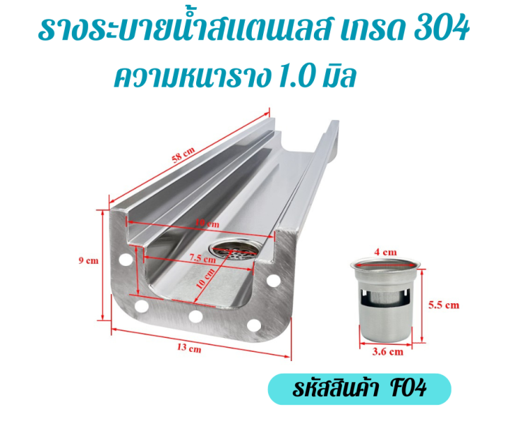 รางระบายน้ำสำเร็จรูป-สแตนเลสเกรด304-แบบมีรูระบายใต้ตัวราง