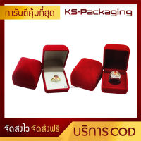 กล่องกำมะหยี่ ใส่แหวน ทรงสี่เหลี่ยม ขนาด 4.8x5.4x4.2cm เพิ่มความสวยงามแก่เครื่องประดับ และสร้างความประทับใจแก่ผู้รับ