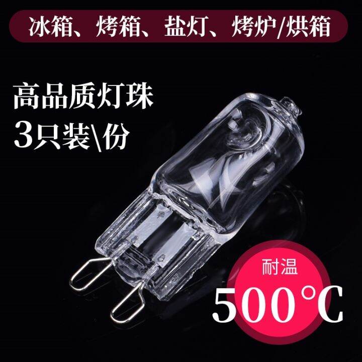 Oven bulb 500 ℃ degrees 25 w40w warm yellow light G9 halogen tungsten
